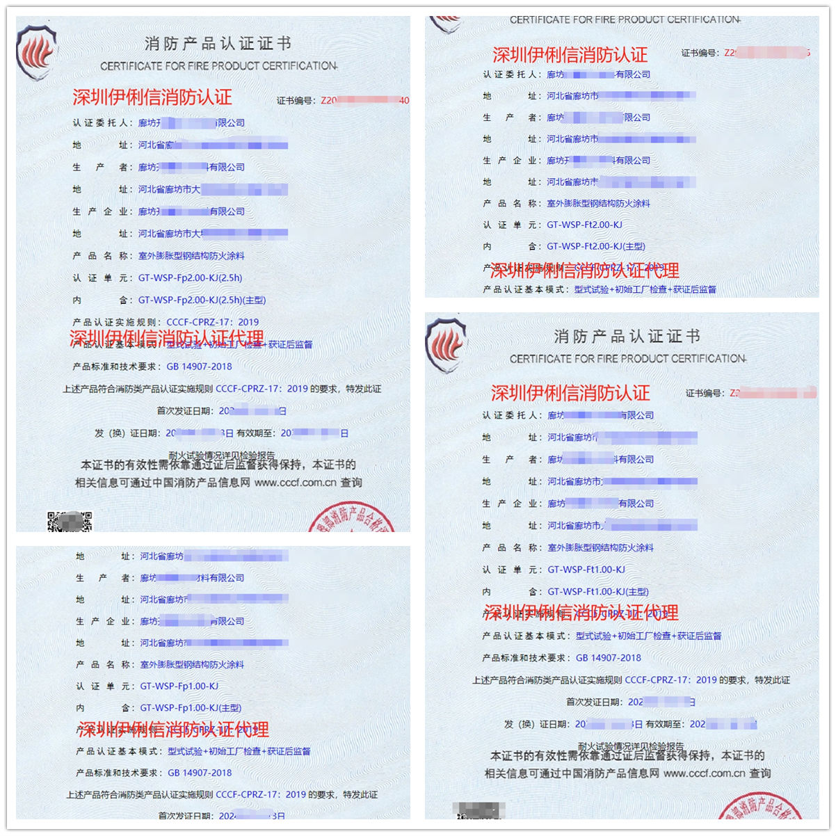 廊坊室外膨脹型鋼結(jié)構(gòu)防火涂料消防產(chǎn)品認(rèn)證代理-CCCF認(rèn)證送檢