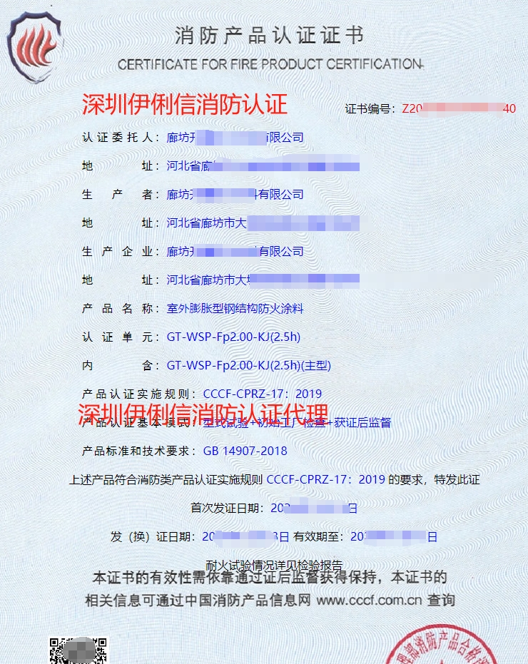 室外膨脹型鋼結(jié)構防火涂料消防產(chǎn)品認證證書