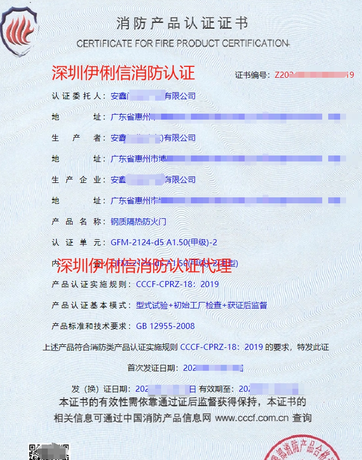 鋼質隔熱防火門消防產(chǎn)品認證證書