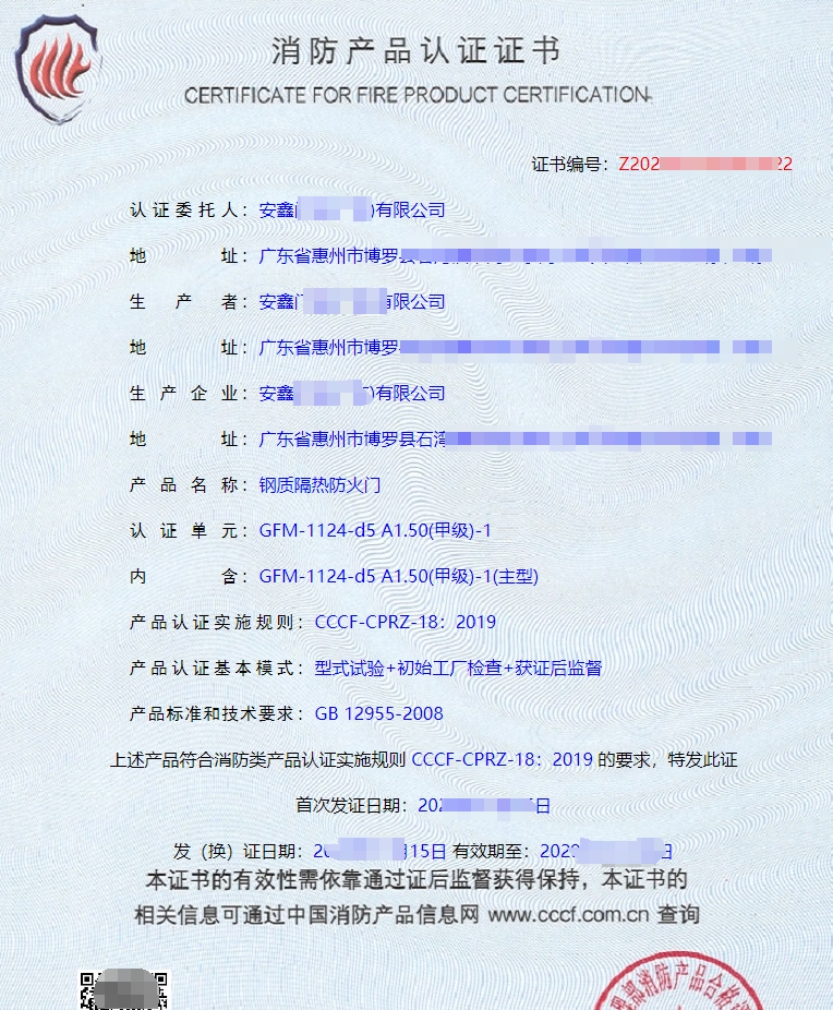 鋼質隔熱防火門消防產(chǎn)品認證證書