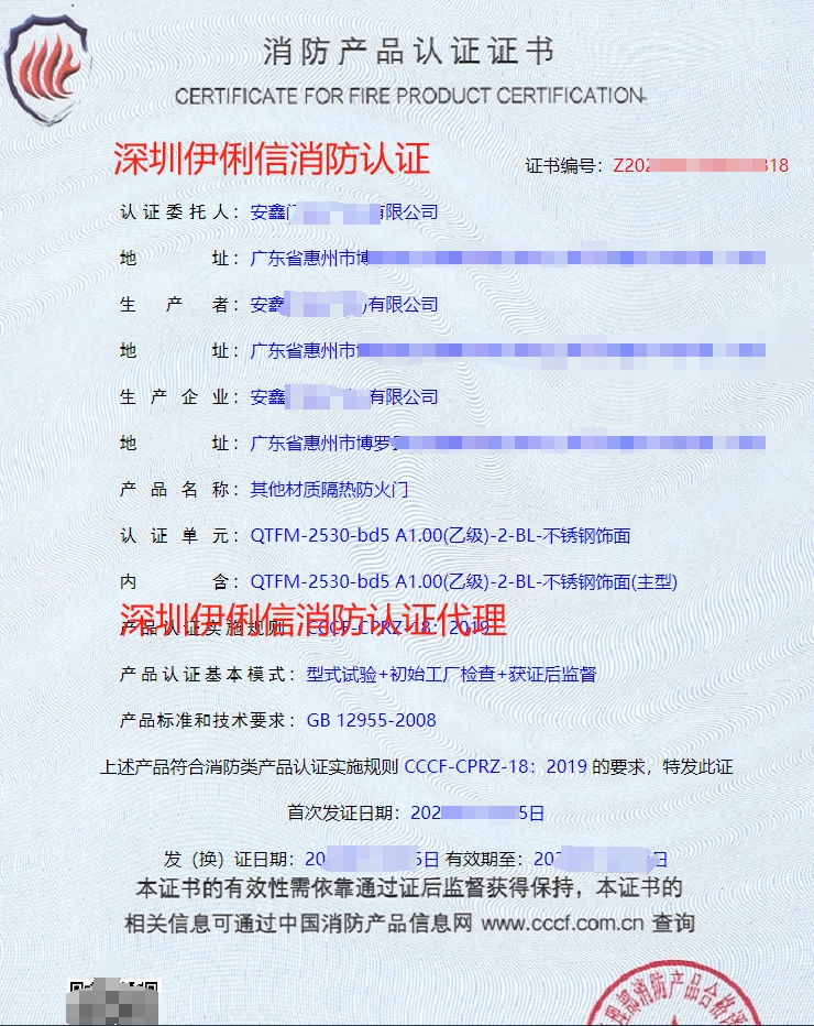 鋼質隔熱防火門消防產(chǎn)品認證證書