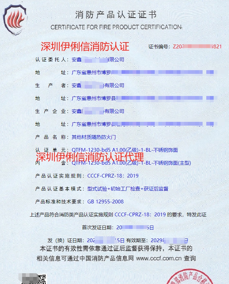 鋼質隔熱防火門消防產(chǎn)品認證證書