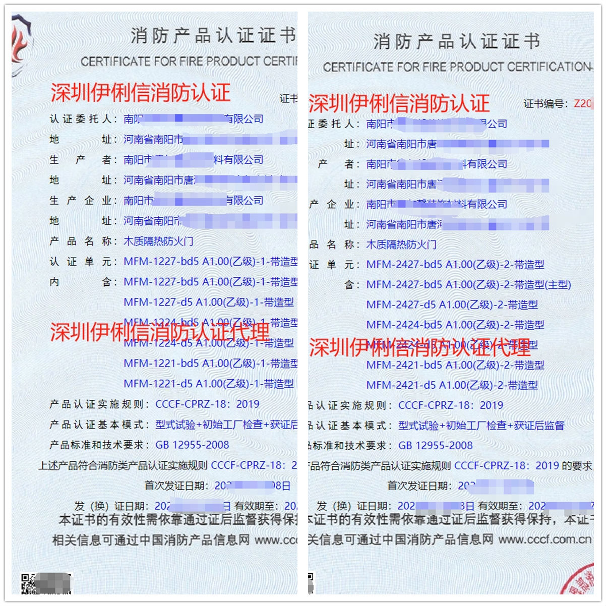 南陽木質隔熱防火門消防產(chǎn)品認證代理-CCCF認證送檢