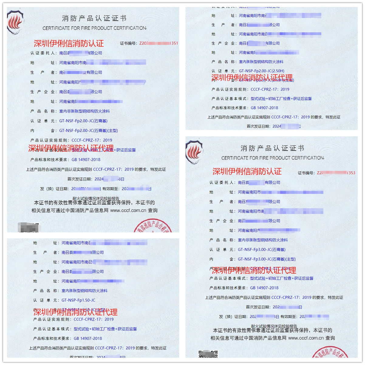 南召鋼結構防火涂料消防產(chǎn)品認證代理-CCCF認證送檢