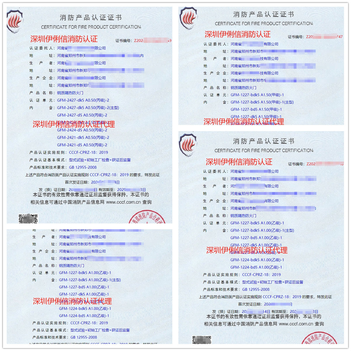 河南鋼質隔熱防火門消防產(chǎn)品認證代理-CCCF認證送檢