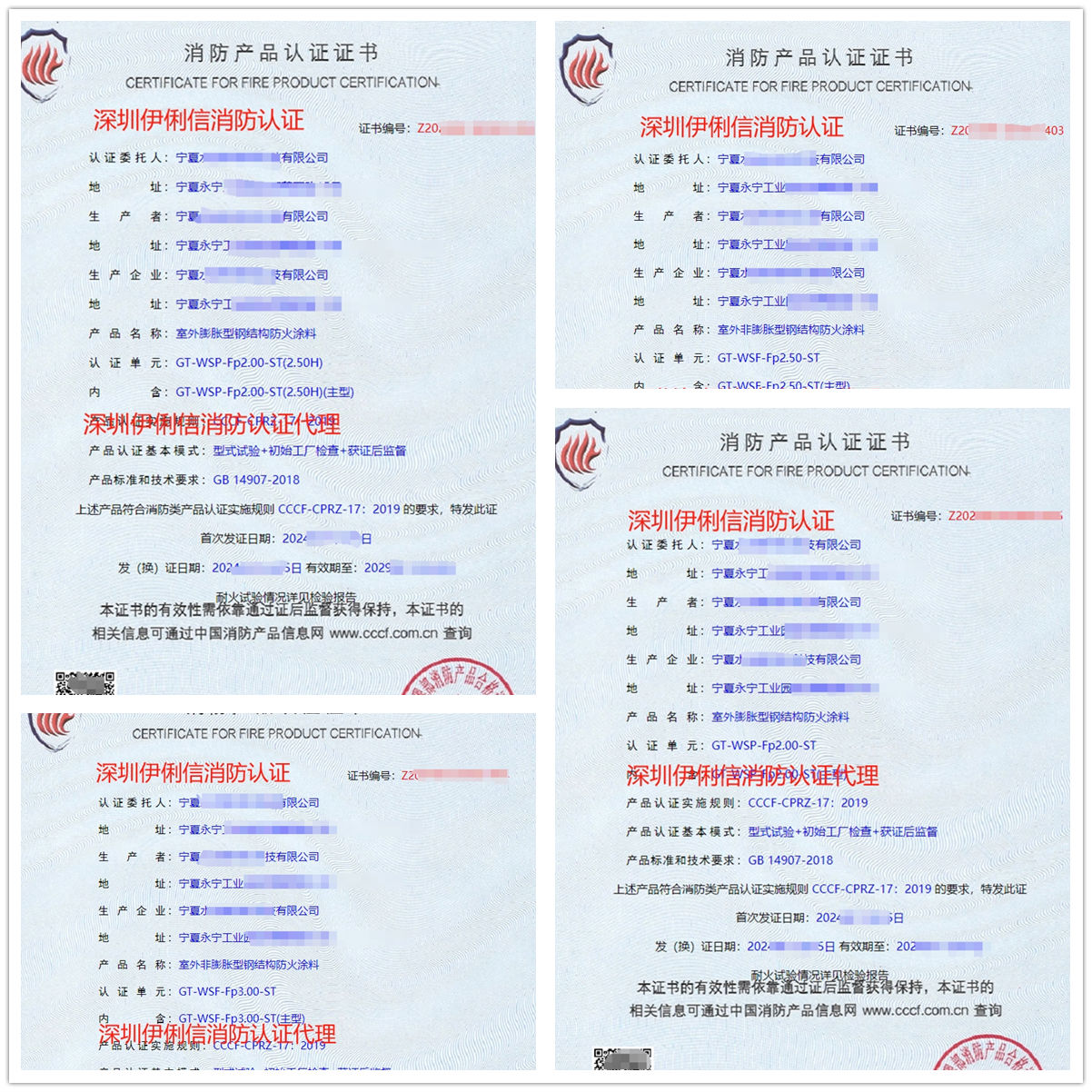 寧夏鋼結構防火涂料消防產(chǎn)品認證代理-CCCF認證送檢
