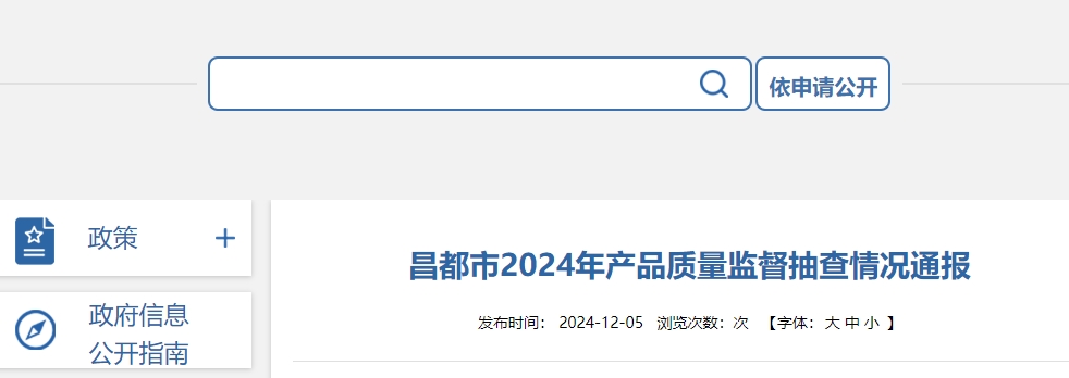 昌都市2024年產(chǎn)品質(zhì)量監(jiān)督抽查，消防產(chǎn)品不合格1批次！