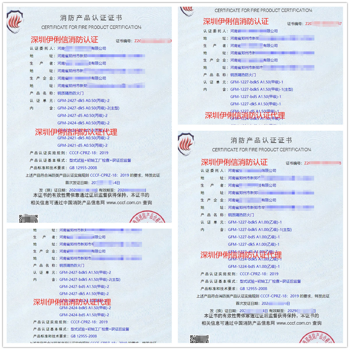 河南鋼質隔熱防火門消防產(chǎn)品認證代理-CCCF認證送檢