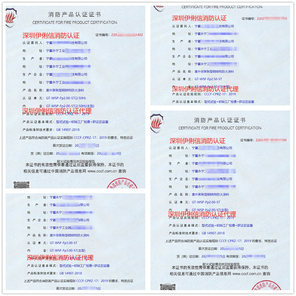 寧夏室外膨脹型鋼結構防火涂料消防產(chǎn)品認證代理-CCCF認證送檢