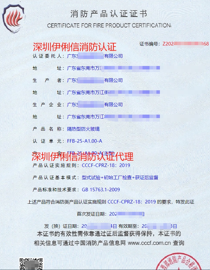 隔熱型防火玻璃消防產(chǎn)品認(rèn)證證書(shū)