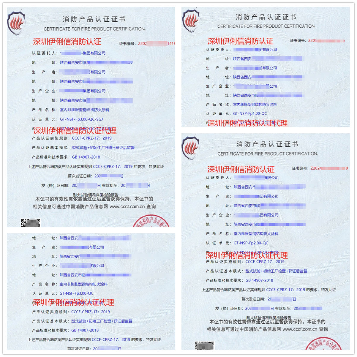 陜西鋼結構防火涂料消防產(chǎn)品認證代理-CCCF認證送檢