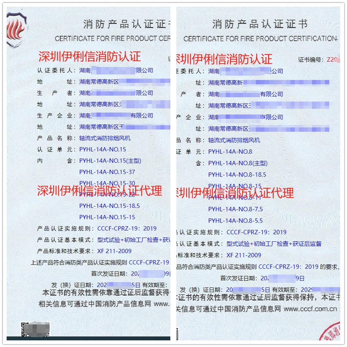 湖南軸流式消防排煙風機消防產(chǎn)品認證代理-CCCF認證送檢