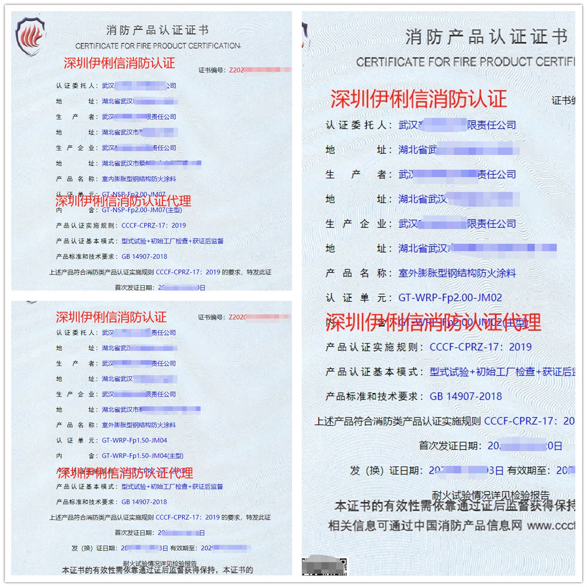 武漢鋼結構防火涂料消防產(chǎn)品認證代理-CCCF認證送檢