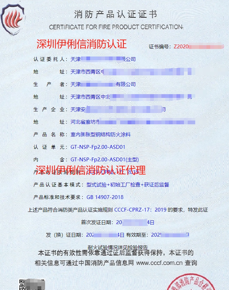 防火堤防火涂料消防產(chǎn)品認證證書
