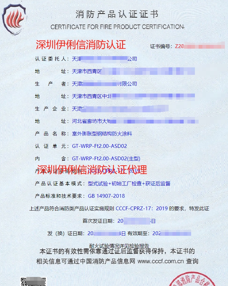 防火堤防火涂料消防產(chǎn)品認證證書
