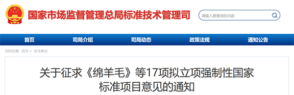 《消防風機通用技術(shù)要求》等17項擬立項強制性國家標準項目公開征求意見