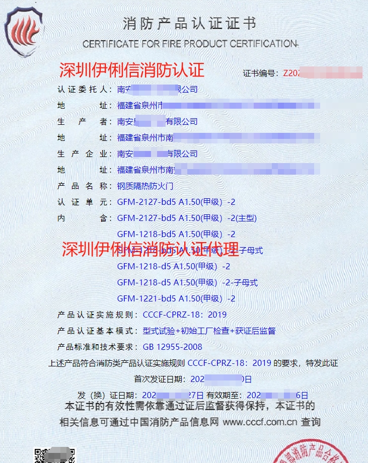 鋼質隔熱防火門消防產(chǎn)品認證證書