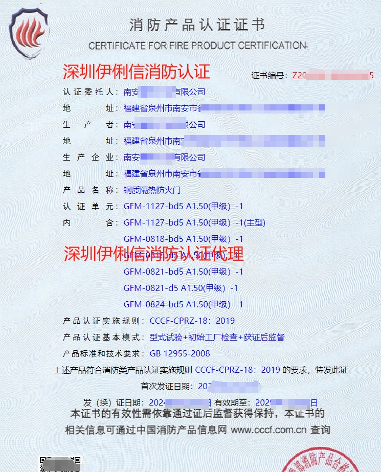 鋼質隔熱防火門消防產(chǎn)品認證證書