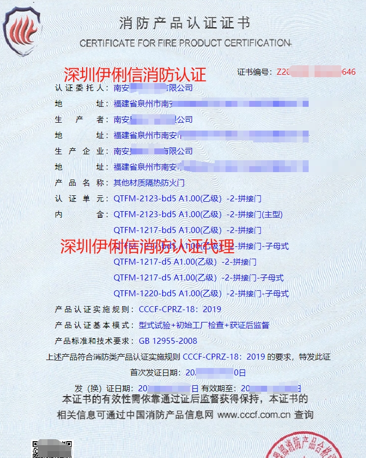 鋼質隔熱防火門消防產(chǎn)品認證證書