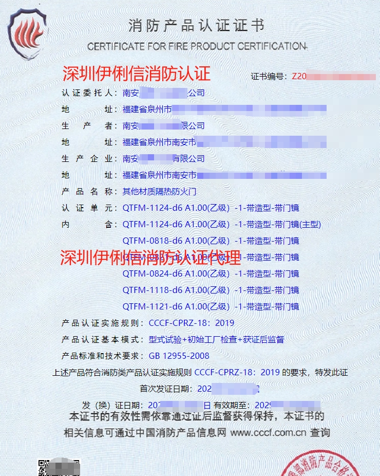 鋼質隔熱防火門消防產(chǎn)品認證證書