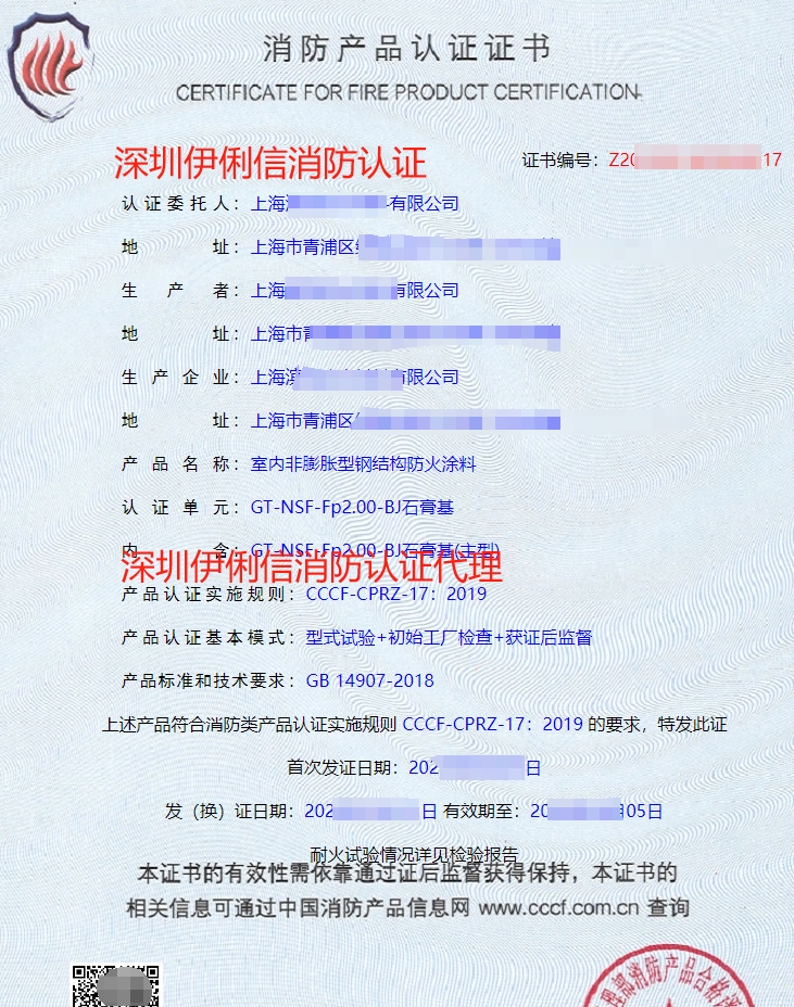 飾面型防火涂料消防產(chǎn)品認證證書