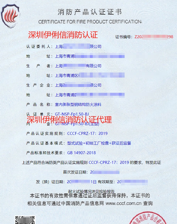 飾面型防火涂料消防產(chǎn)品認證證書