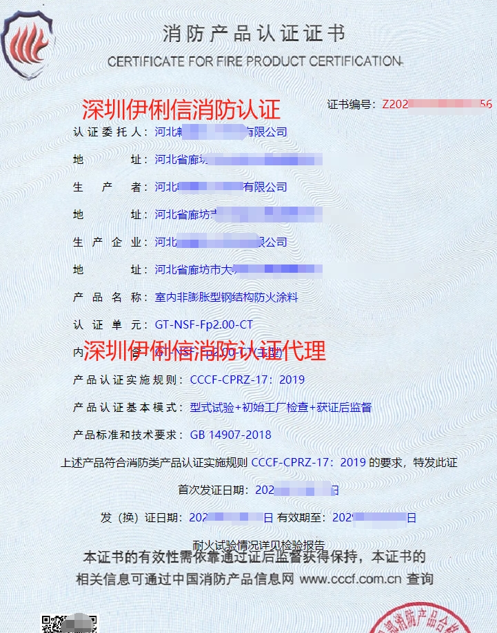 隧道防火涂料消防認(rèn)證證書(shū)