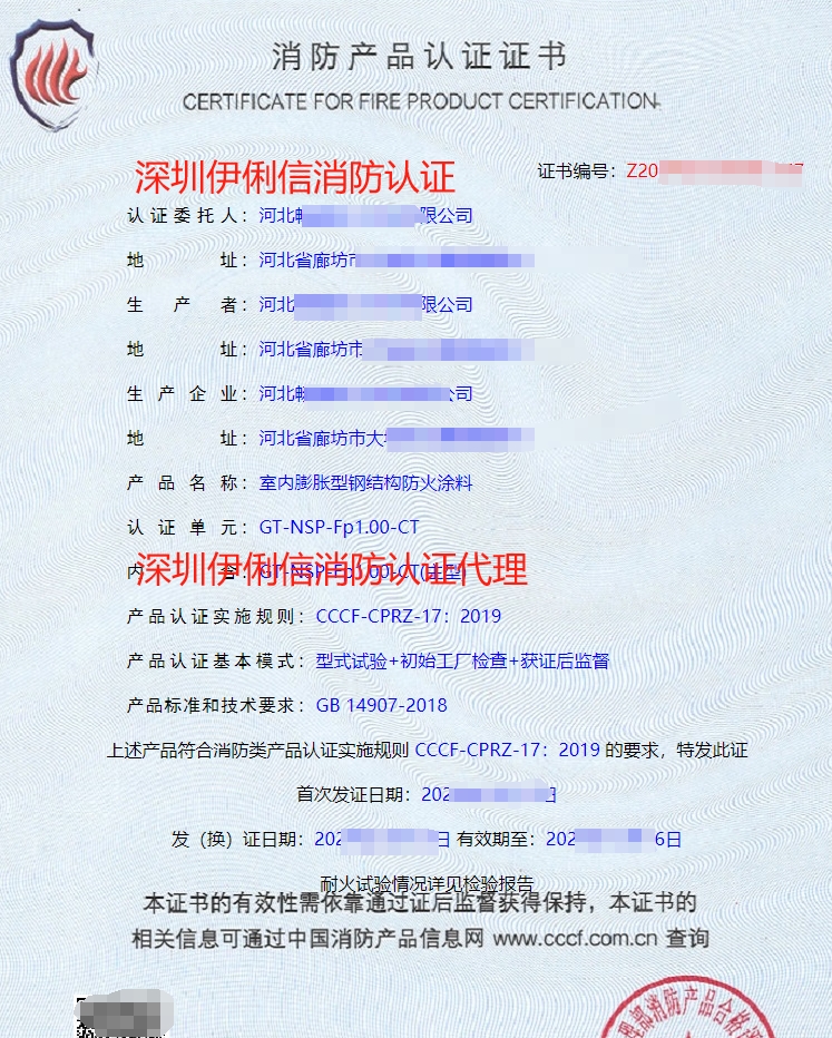 隧道防火涂料消防認(rèn)證證書(shū)