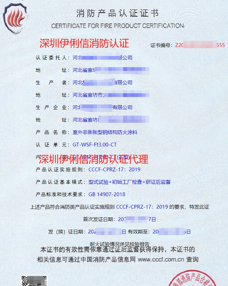 隧道防火涂料消防認(rèn)證證書(shū)