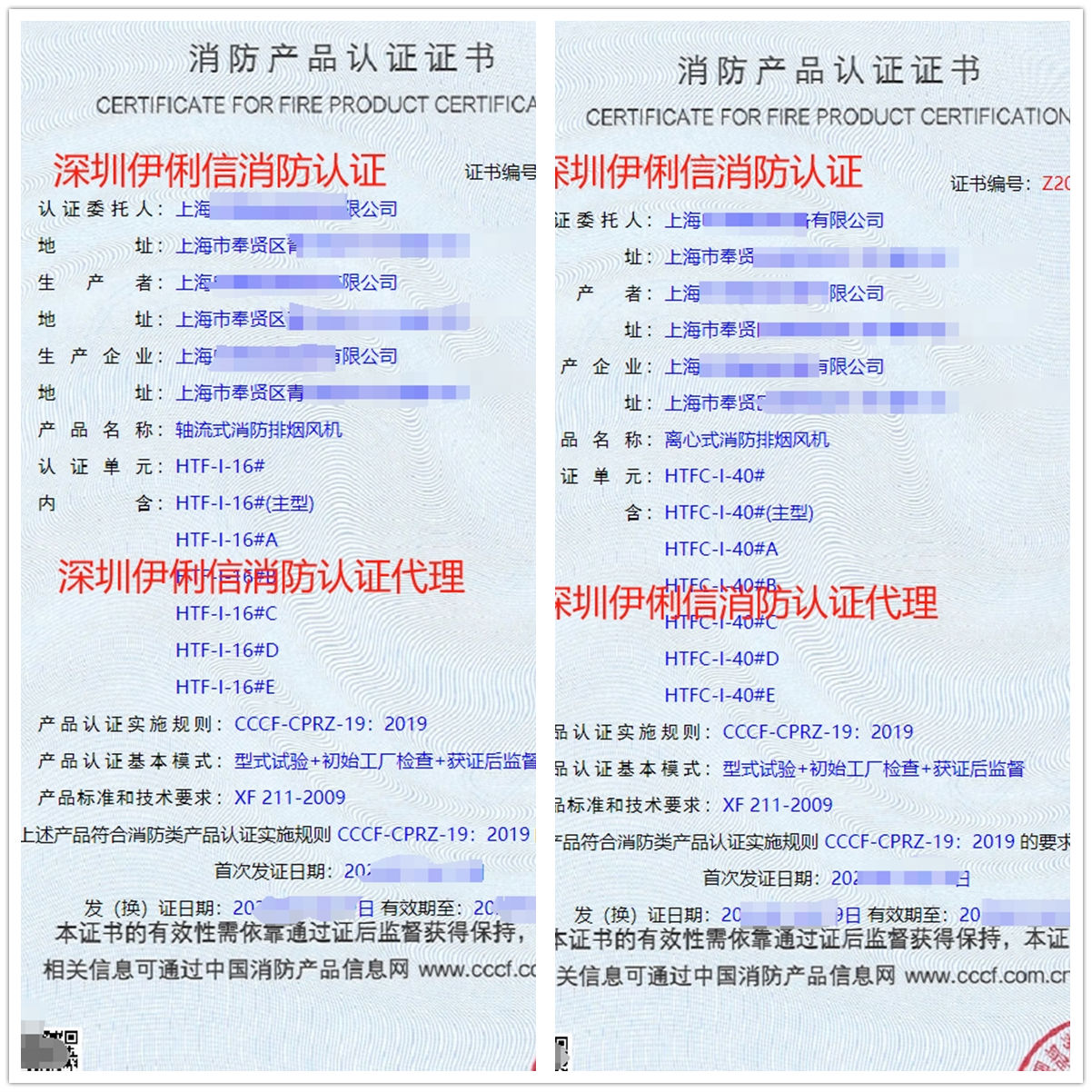 上海軸流式消防排煙風(fēng)機(jī)消防認(rèn)證代理-CCCF認(rèn)證送檢