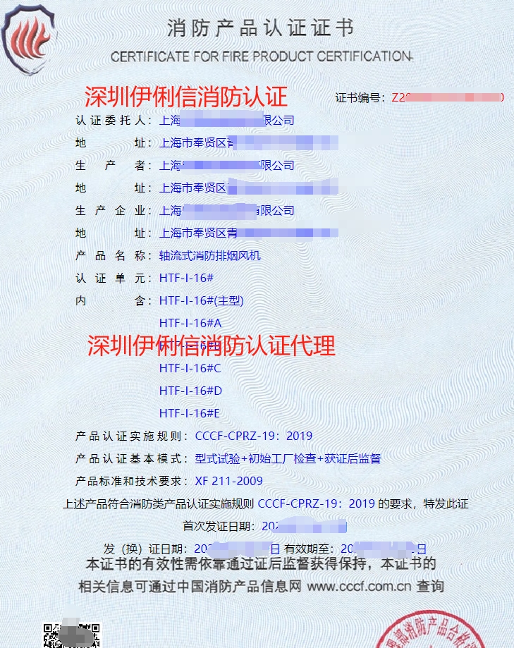 軸流式消防排煙風機消防認證證書