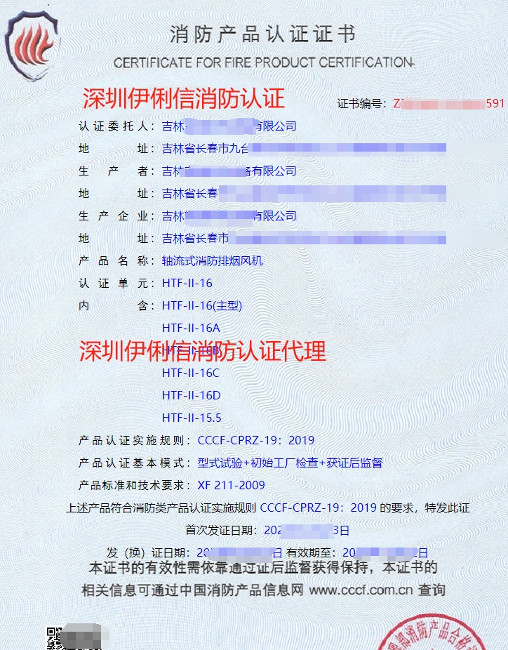 排煙防火閥消防認(rèn)證證書(shū)