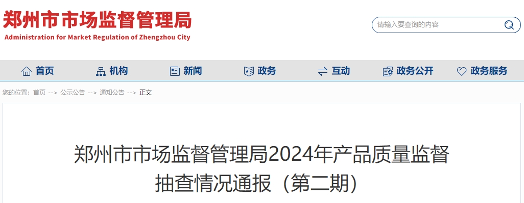 鄭州市消防產(chǎn)品監(jiān)督抽查，不合格6批次！