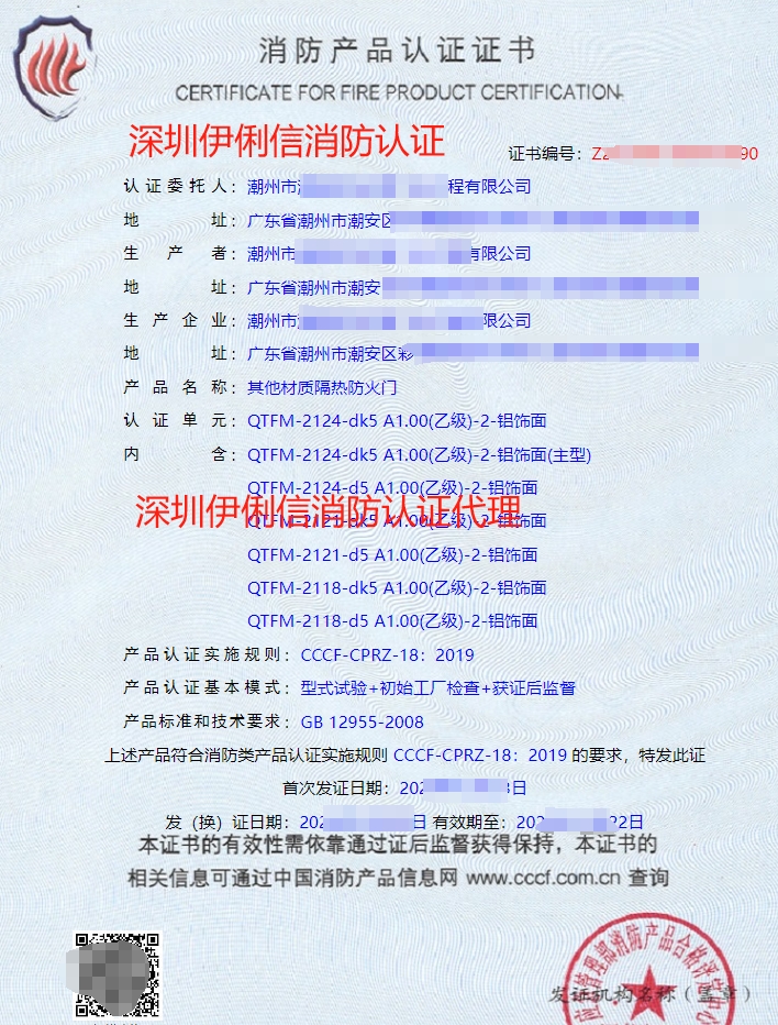其他材質(zhì)隔熱防火門消防認(rèn)證證書(shū)