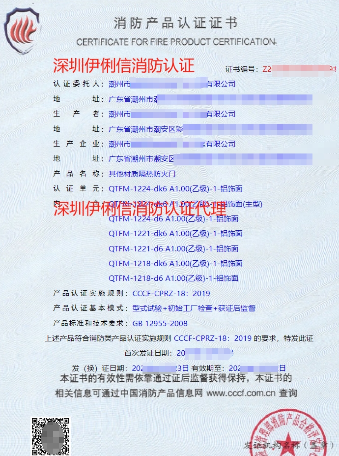 其他材質(zhì)隔熱防火門消防認(rèn)證證書(shū)