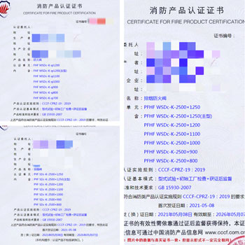 山東防火閥、排煙防火閥、排煙閥消防認(rèn)證