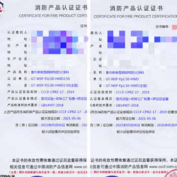 吐魯番室外膨脹型鋼結(jié)構(gòu)防火涂料、室內(nèi)膨脹型鋼結(jié)構(gòu)防火涂料消防認(rèn)證