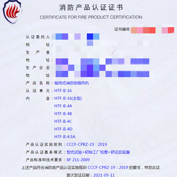 鄭州軸流式消防排煙風(fēng)機(jī)消防認(rèn)證