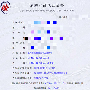 武漢室內(nèi)膨脹型鋼結(jié)構(gòu)防火涂料消防認(rèn)證
