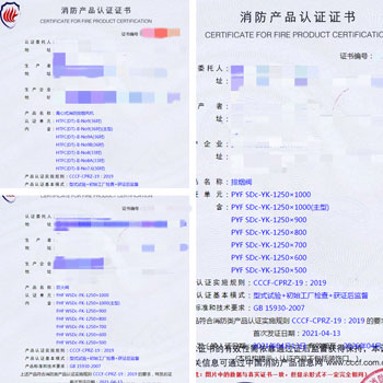 四川離心式消防排煙風(fēng)機(jī)、排煙閥消防認(rèn)證