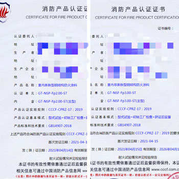 寧夏室內(nèi)膨脹/非膨脹型鋼結(jié)構(gòu)防火涂料消防認證