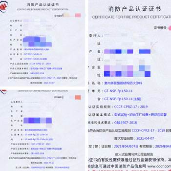 周口室內(nèi)膨脹/非膨脹型鋼結(jié)構(gòu)防火涂料、室外膨脹型鋼結(jié)構(gòu)防火涂料消防認證
