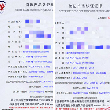 廣州室內(nèi)膨脹/非膨脹型鋼結(jié)構(gòu)防火涂料消防認證
