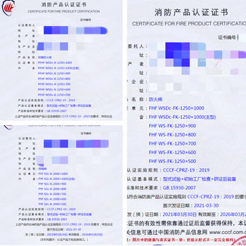 惠州排煙防火閥、防火閥、排煙閥消防認證
