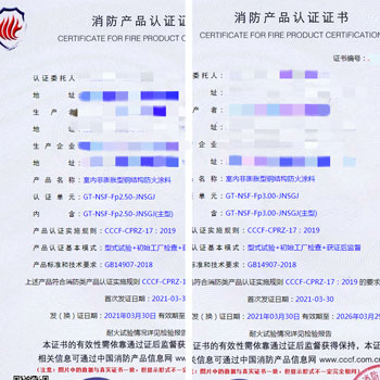 江西室內(nèi)非膨脹型鋼結(jié)構(gòu)防火涂料消防認證