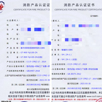 浙江隧道防火涂料、鋼結(jié)構(gòu)防火涂料消防認(rèn)證