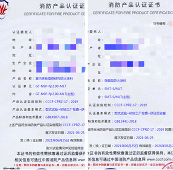 廣州飾面型防火涂料、室內(nèi)膨脹型鋼結(jié)構(gòu)防火涂料消防認(rèn)證