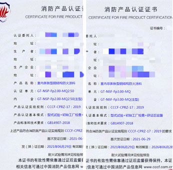 遼寧室內(nèi)膨脹型鋼結(jié)構(gòu)防火涂料、室內(nèi)非膨脹型鋼結(jié)構(gòu)防火涂料消防認(rèn)證