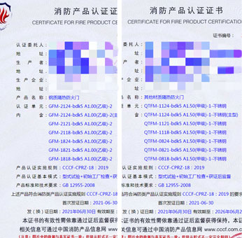 福建鋼質(zhì)隔熱防火門(mén)、其他材質(zhì)隔熱防火門(mén)消防認(rèn)證