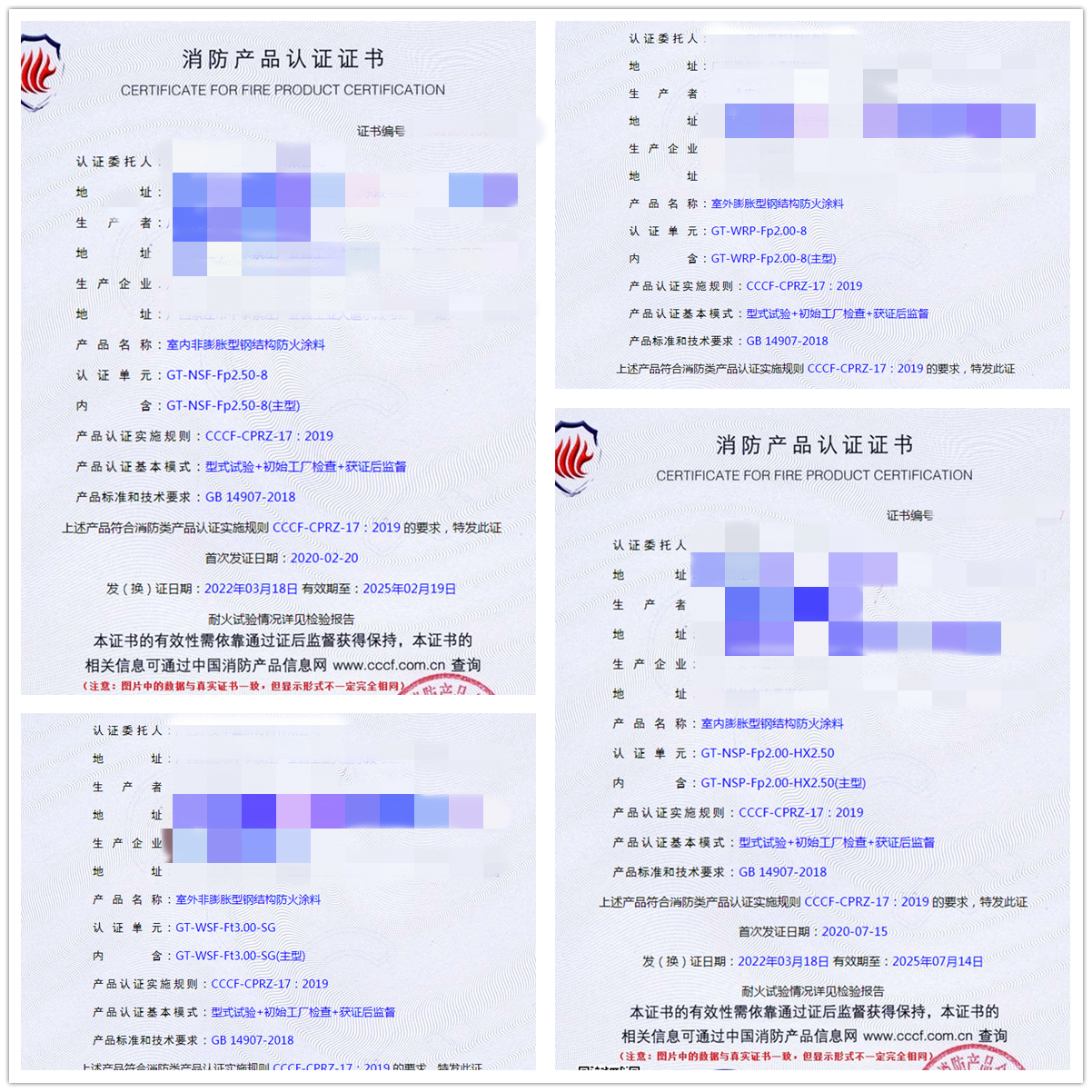 廣西室內(nèi)/室外膨脹型、非膨脹型鋼結(jié)構(gòu)防火涂料認(rèn)證案例